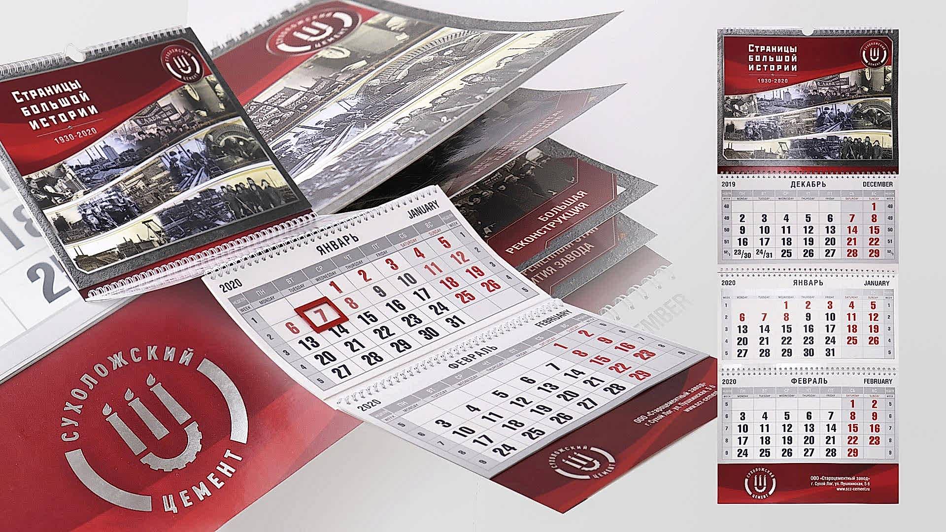 Печать и изготовление квартальных календарей в Алматы
